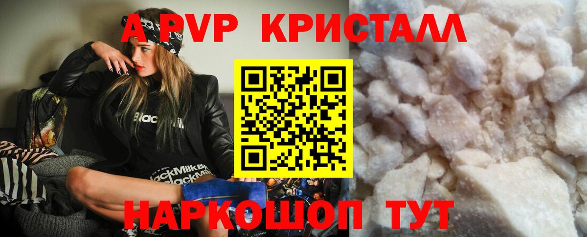 продажа наркотиков  A-PVP Соль  Alpha-PVP СК  Вход с VPN  Кисловодск  Alpha PVP 