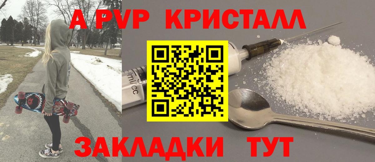 Альфа ПВП VHQ Кисловодск