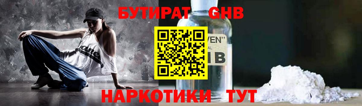 Кисловодск  БУТИРАТ жидкий экстази  БУТИРАТ  Вход с VPN 