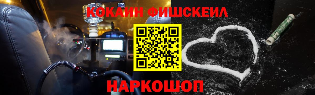 закладки  Вход с VPN  КОКАИН Columbia  Кисловодск  КОКАИН Fish Scale 