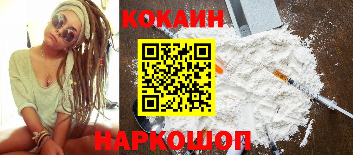 Кокаин 97% Кисловодск