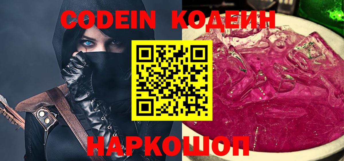 Кисловодск  Кодеин напиток Lean (лин)  Кодеин напиток Lean (лин)  Вход с VPN 