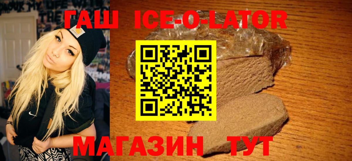 ГАШИШ ice o lator  ГАШИШ Изолятор  Вход с VPN  Кисловодск 