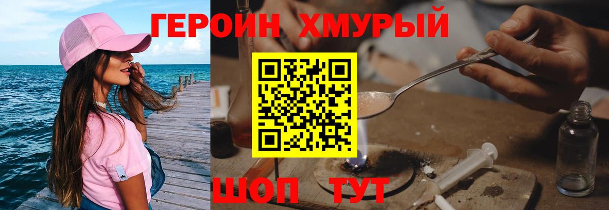 ГЕРОИН герыч Кисловодск