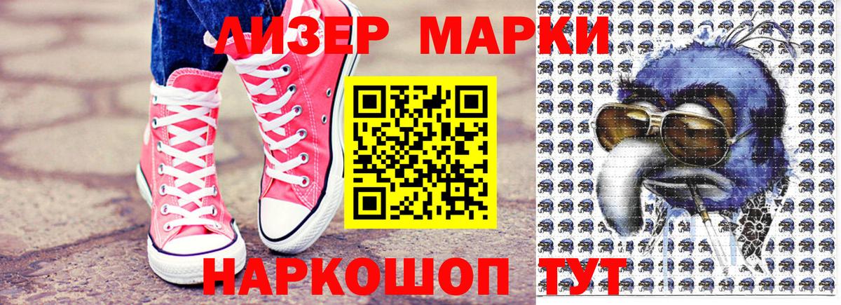 Марки N-bome  Наркотические марки 1,8мг  Наркотические марки 1,8мг  Вход с VPN  даркнет сайт  Кисловодск 